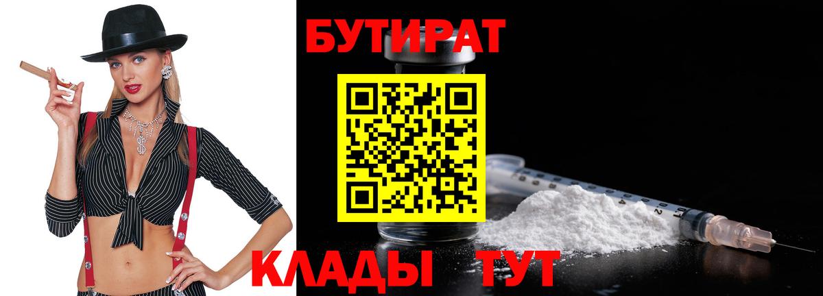 Бутират 99% Тула
