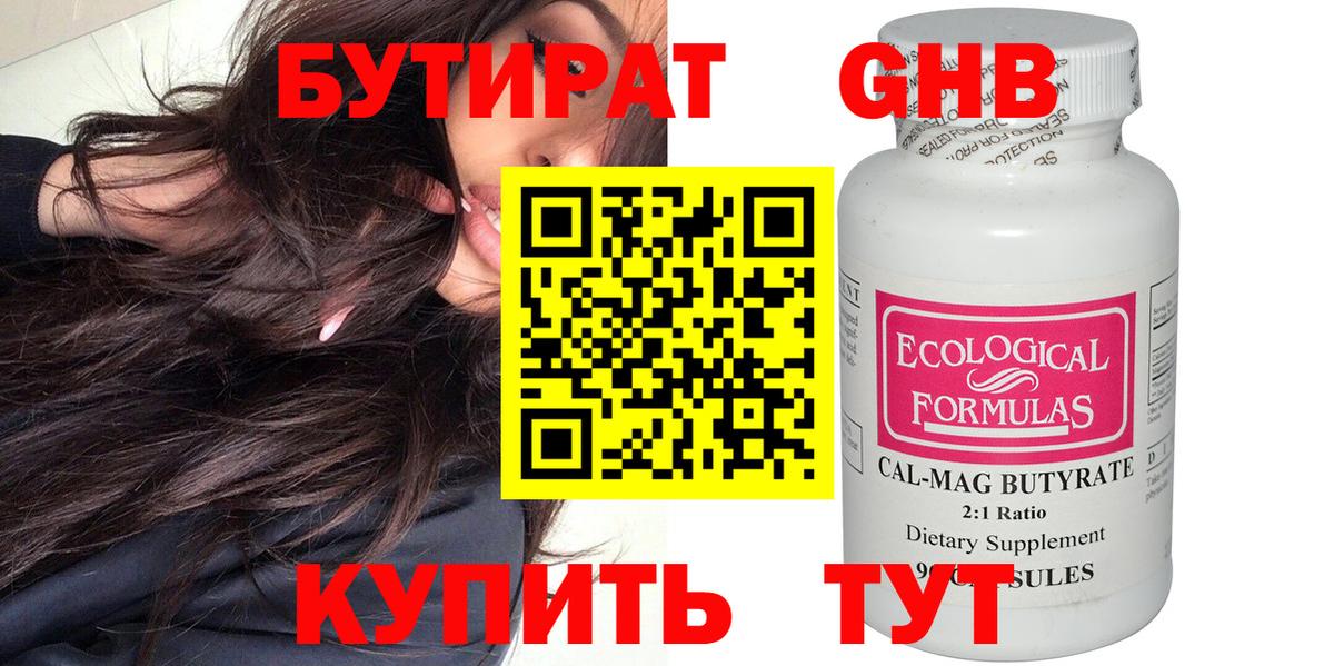 БУТИРАТ  Вход с VPN  Тула  Бутират буратино 