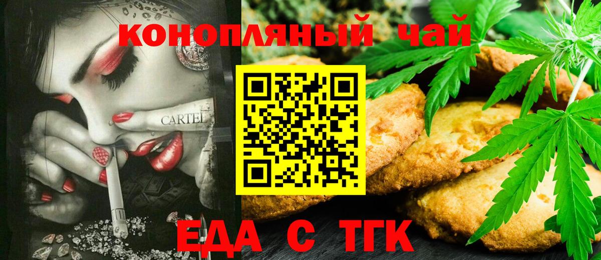 Тула  Печенье с ТГК марихуана  Вход с VPN 