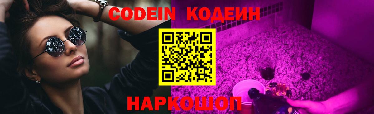 Тула  Кодеиновый сироп Lean Purple Drank  Codein напиток Lean (лин)  Вход с VPN 